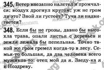 ГДЗ Російська мова 7 клас сторінка 345-348